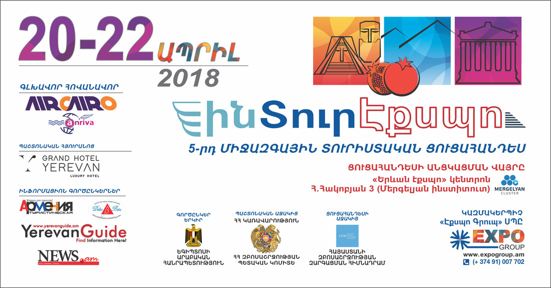 Ереван Expo. Yerevan Expo. Баннер Erevan Expo. Tour Expo. Экспо тур
